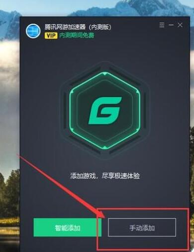 腾讯加速器的具体使用步骤