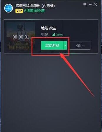 腾讯加速器的具体使用步骤