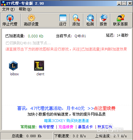 27代理加速lol效果的处理方法