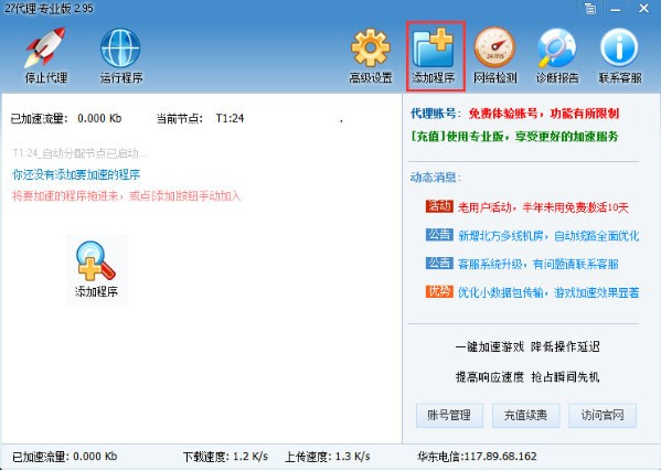 27代理安装详细教程
