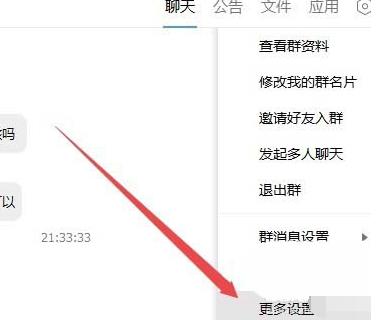 腾讯TIM群聊天过程中无法显示图片得处理步骤