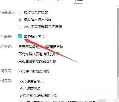 腾讯TIM群聊天过程中无法显示图片得处理步骤