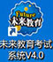 未来教育考试系统软件激活使用相关教程