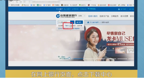 中国建设银行网银E路护航安全组件下载安装的操作教程