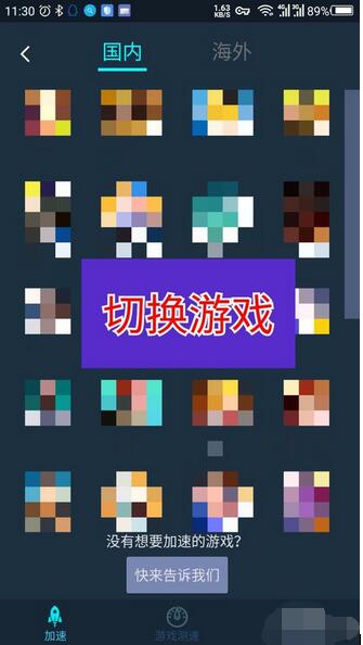 腾讯加速器切换游戏和模式的详细操作方法