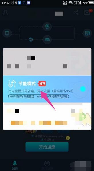 腾讯加速器切换游戏和模式的详细操作方法