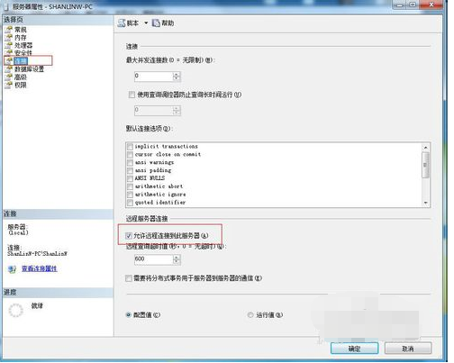 SQL Server 2008 R2开启数据库使用操作