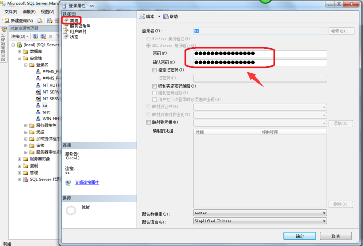sql server 2008 忘记sa密码的解决方法