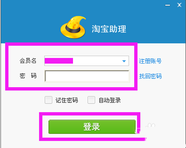 淘宝助理将宝贝上传到店铺的操作教程