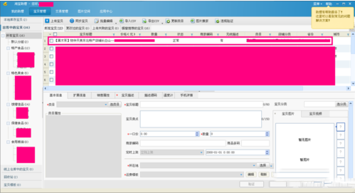 淘宝助理将宝贝上传到店铺的操作教程