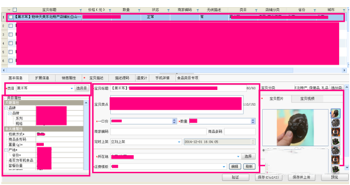 淘宝助理将宝贝上传到店铺的操作教程