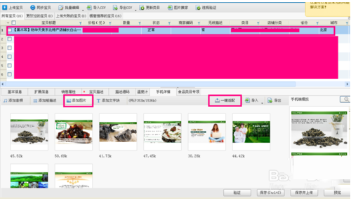 淘宝助理将宝贝上传到店铺的操作教程