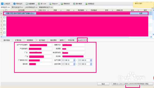淘宝助理将宝贝上传到店铺的操作教程