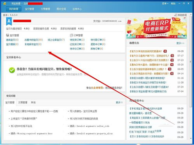 淘宝助理中删掉宝贝的操作流程