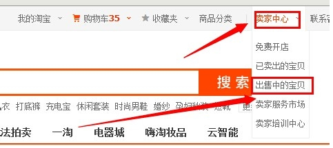 淘宝助理中删掉宝贝的操作流程