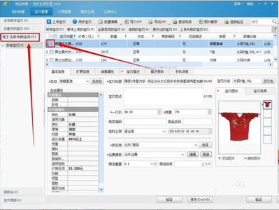淘宝助理中删掉宝贝的操作流程