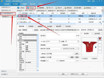 淘宝助理中删掉宝贝的操作流程
