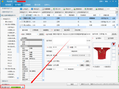 淘宝助理中删掉宝贝的操作流程