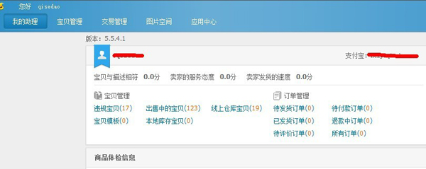 淘宝助理的详细使用步骤讲解