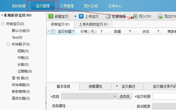 淘宝助理的详细使用步骤讲解