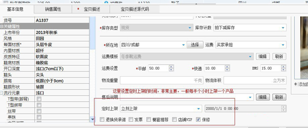 淘宝助理的详细使用步骤讲解