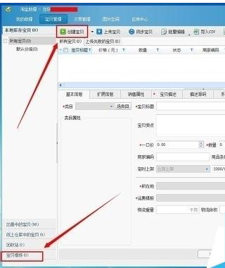 淘宝助理发布宝贝的操作说明