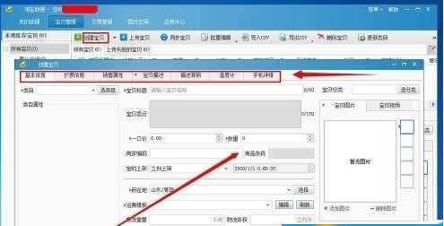 淘宝助理发布宝贝的操作说明