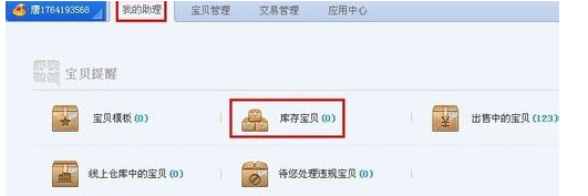 淘宝助理csv数据包的导入和导出使用教程
