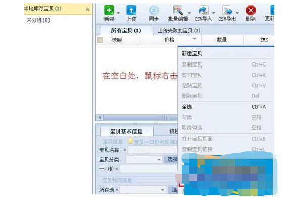 淘宝助理csv数据包的导入和导出使用教程