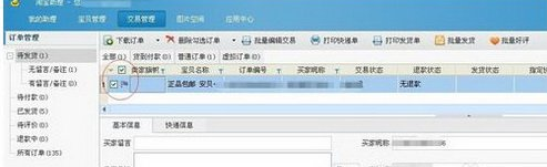 淘宝助理打印快递单设置的使用教程