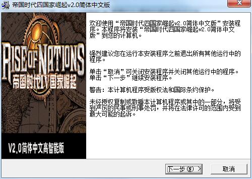 帝国时代4国家崛起的安装方法