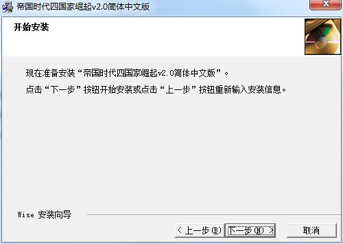 帝国时代4国家崛起的安装方法