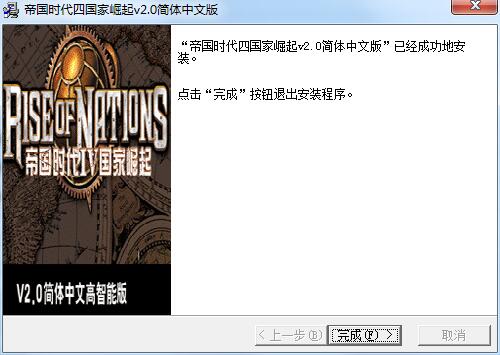 帝国时代4国家崛起的安装方法