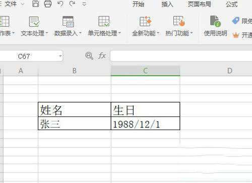 WPS2019合并单元格的具体操作方法