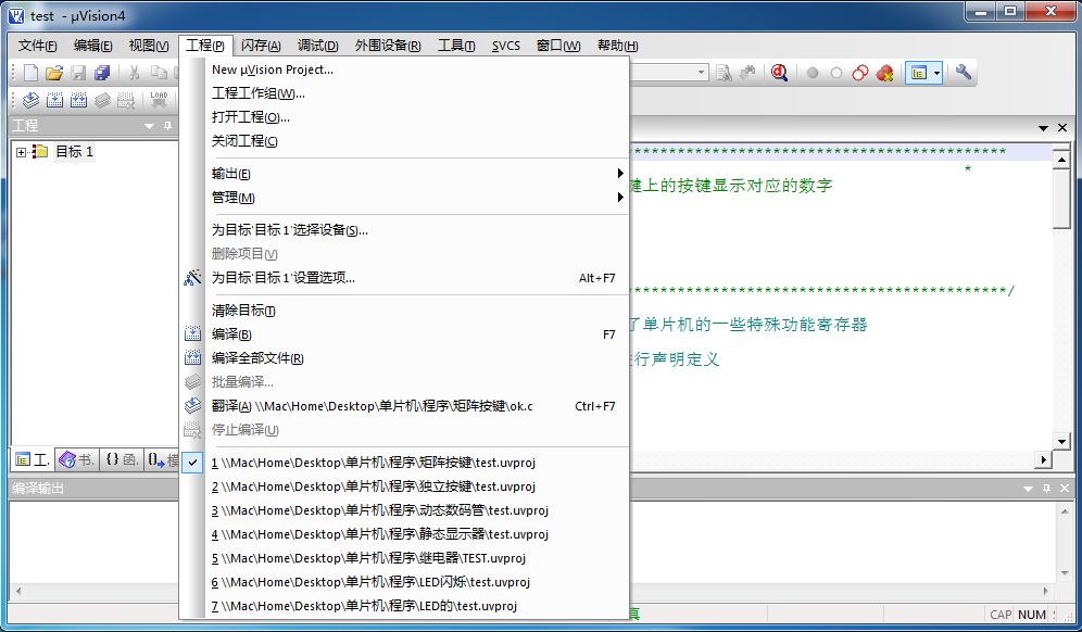 Keil uVision4软件生成hex文件的操作步骤