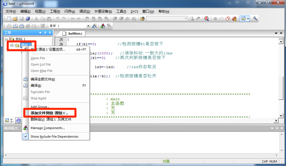 Keil uVision4软件生成hex文件的操作步骤