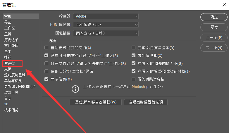 PS运行卡顿的操作步骤