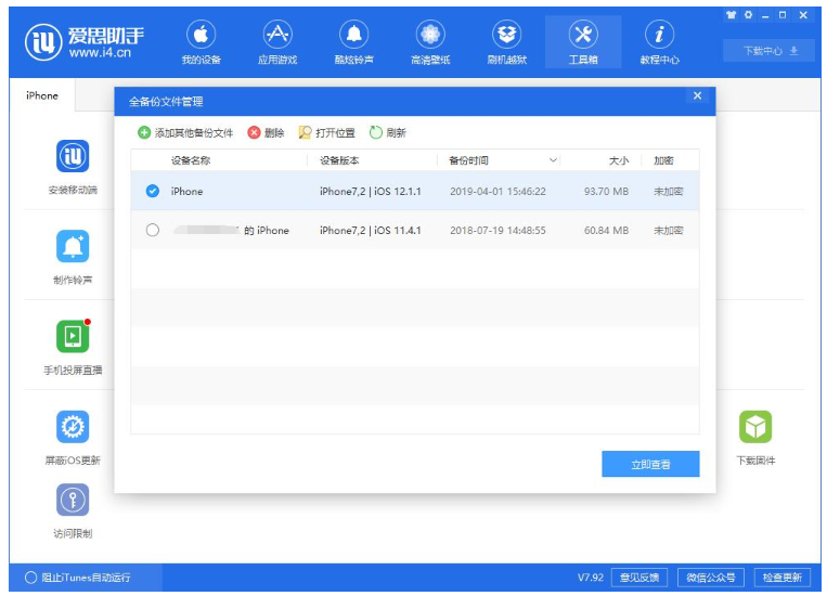 使用爱思助手单独恢复备份的应用数据的操作方法