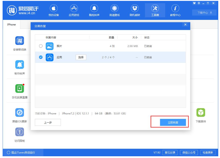 使用爱思助手单独恢复备份的应用数据的操作方法
