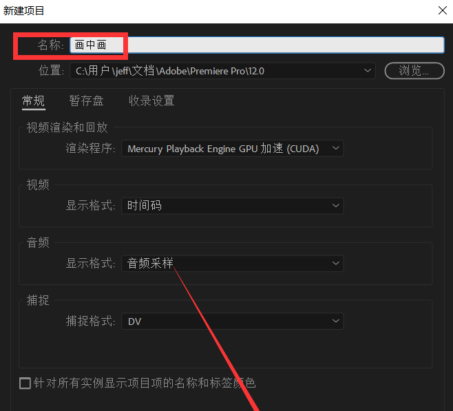 利用Premiere制作视频画中画的使用操作说明