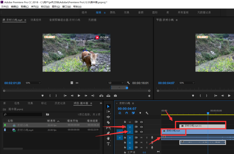 利用Premiere制作视频画中画的使用操作说明