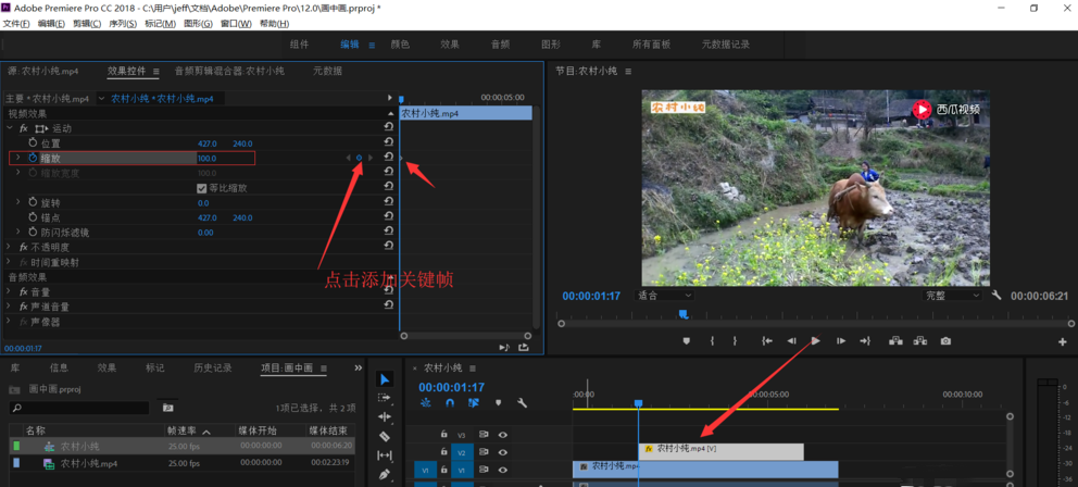 利用Premiere制作视频画中画的使用操作说明