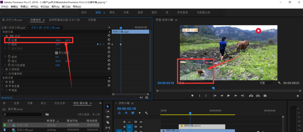 利用Premiere制作视频画中画的使用操作说明