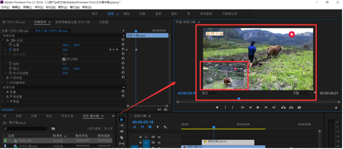 利用Premiere制作视频画中画的使用操作说明