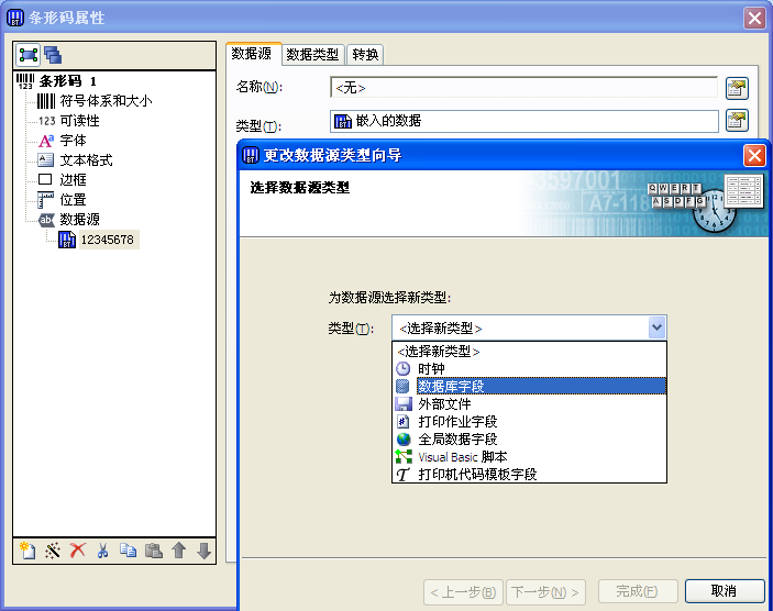 将Excel数据导入BarTender的简单使用流程
