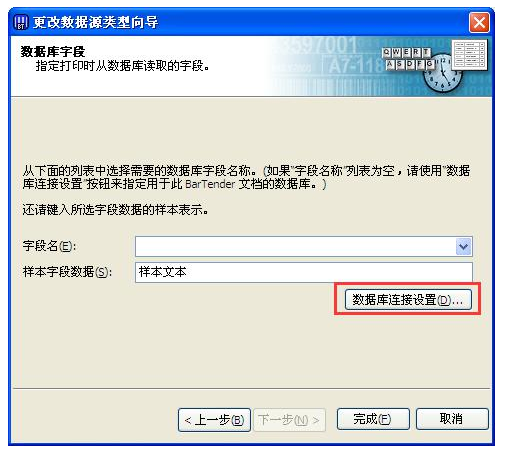 将Excel数据导入BarTender的简单使用流程