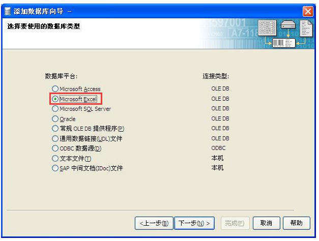 将Excel数据导入BarTender的简单使用流程