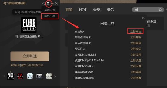 酷跑网游加速器解决pubglite闪退问题的处方法