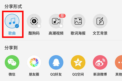 酷狗歌曲链接分享的方法