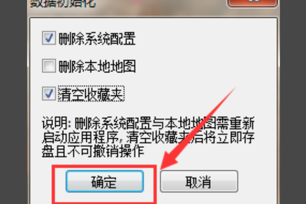 奥维互动地图浏览器轨迹的删除方法